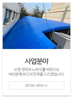 현대천막사_메인중간_사업분야