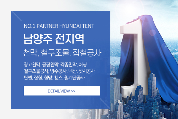 현대천막사_메인소개_회사소개