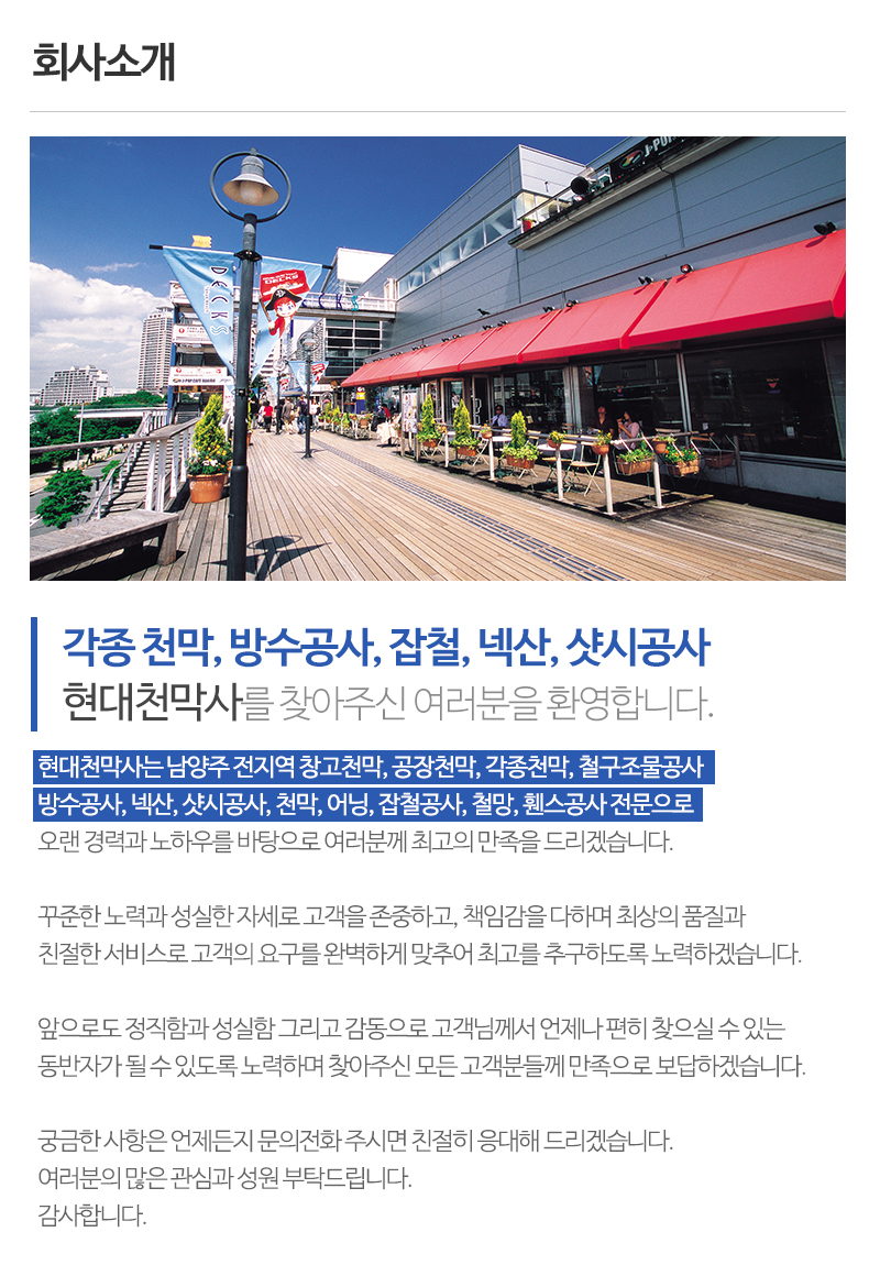 현대천막사_내용