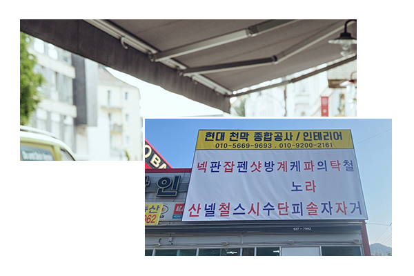 현대천막사_메인소개_이미지